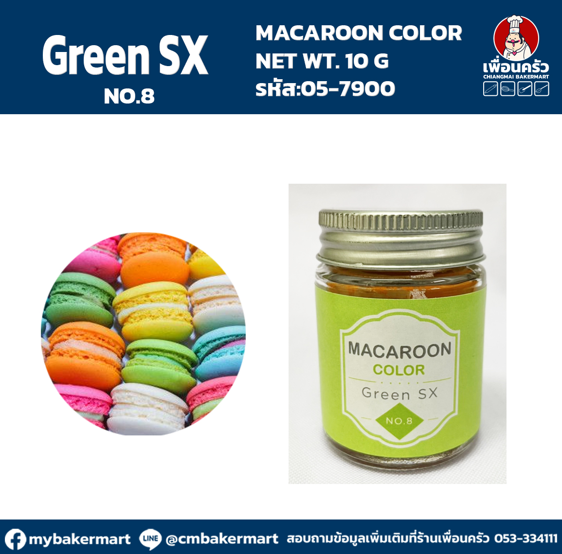 Macaroon Color "No.8 Green SX" สีผงผสมอาหารสำหรับมาการอง / ฟองดองท์ และเบเกอรี่ ขนาด 10 กรัม (05-7900)