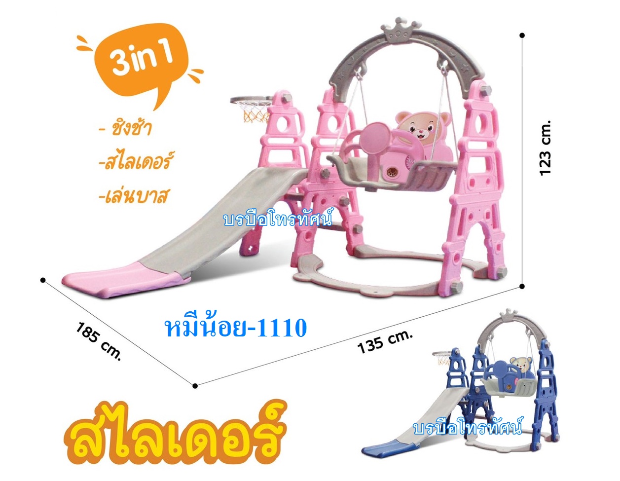 ✨ลดล้างสต๊อก✨ สไลเดอร์กระดานลื่น ชิงช้า แป้นบาส