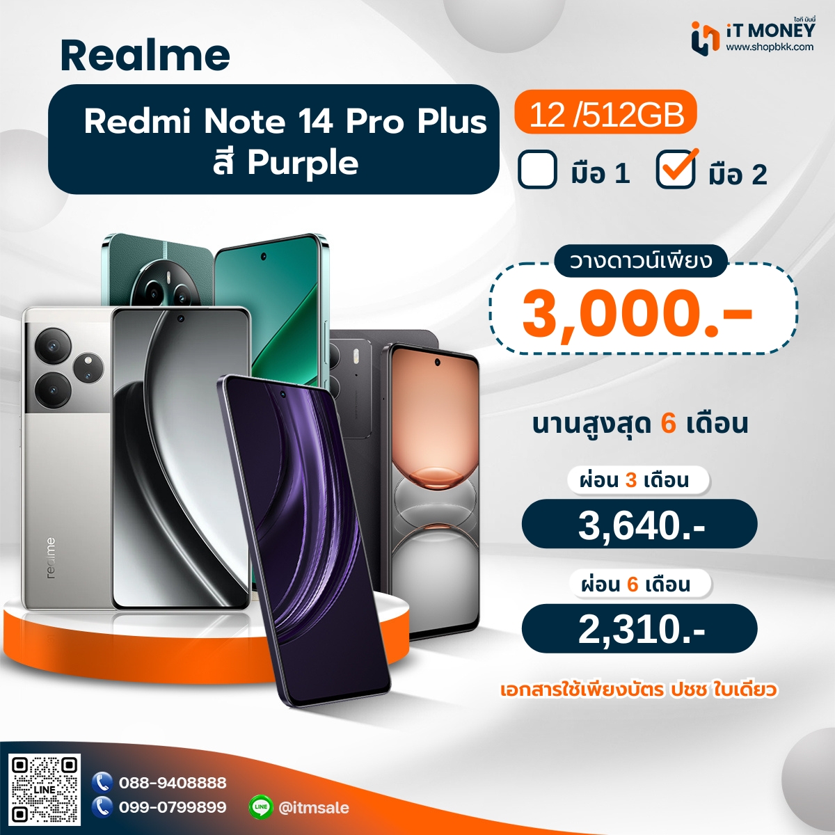 Redmi Note 14 Pro Plus 12/512GB สี Purple