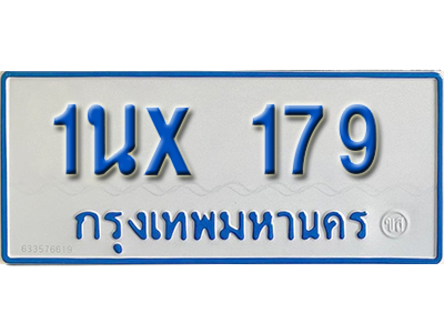 จองทะเบียนรถตู้ 179 – ทะเบียนรถตู้ 179 ทะเบียนรถตู้ 11 ที่นั่ง ป้ายขาวฟ้า หมวดใหม่ จากกรมขนส่ง