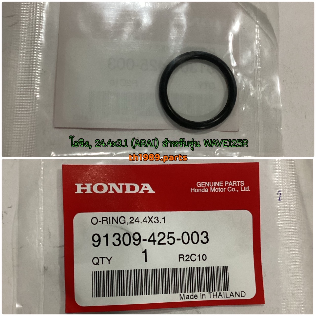 91309-425-003 โอริง 24.4x3.1 (ARAI) WAVE125i 2004-2020 , FORZA300 2018-2020 , FORZA350 2020-2022 อะไหล่แท้ HONDA