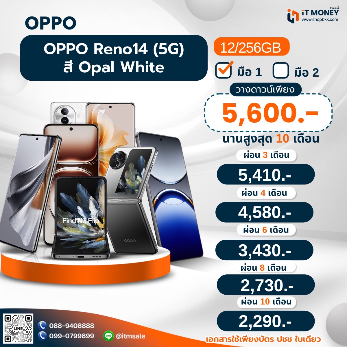 OPPO Reno14 (5G) 12/256GB สี Opal White (มือ1)