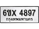 รับจองทะเบียน 4897 – ทะเบียนรถเลข 4897 หมวดใหม่เลขถูกใจจากกรมขนส่ง