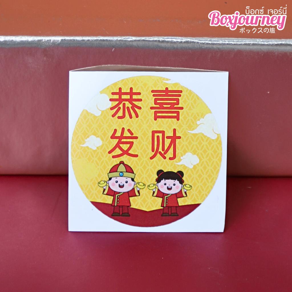 สติ๊กเกอร์วงกลมเทศกาลตรุษจีน คละลาย ขนาด 5.5 ซม. 70 ดวง (12-8643)