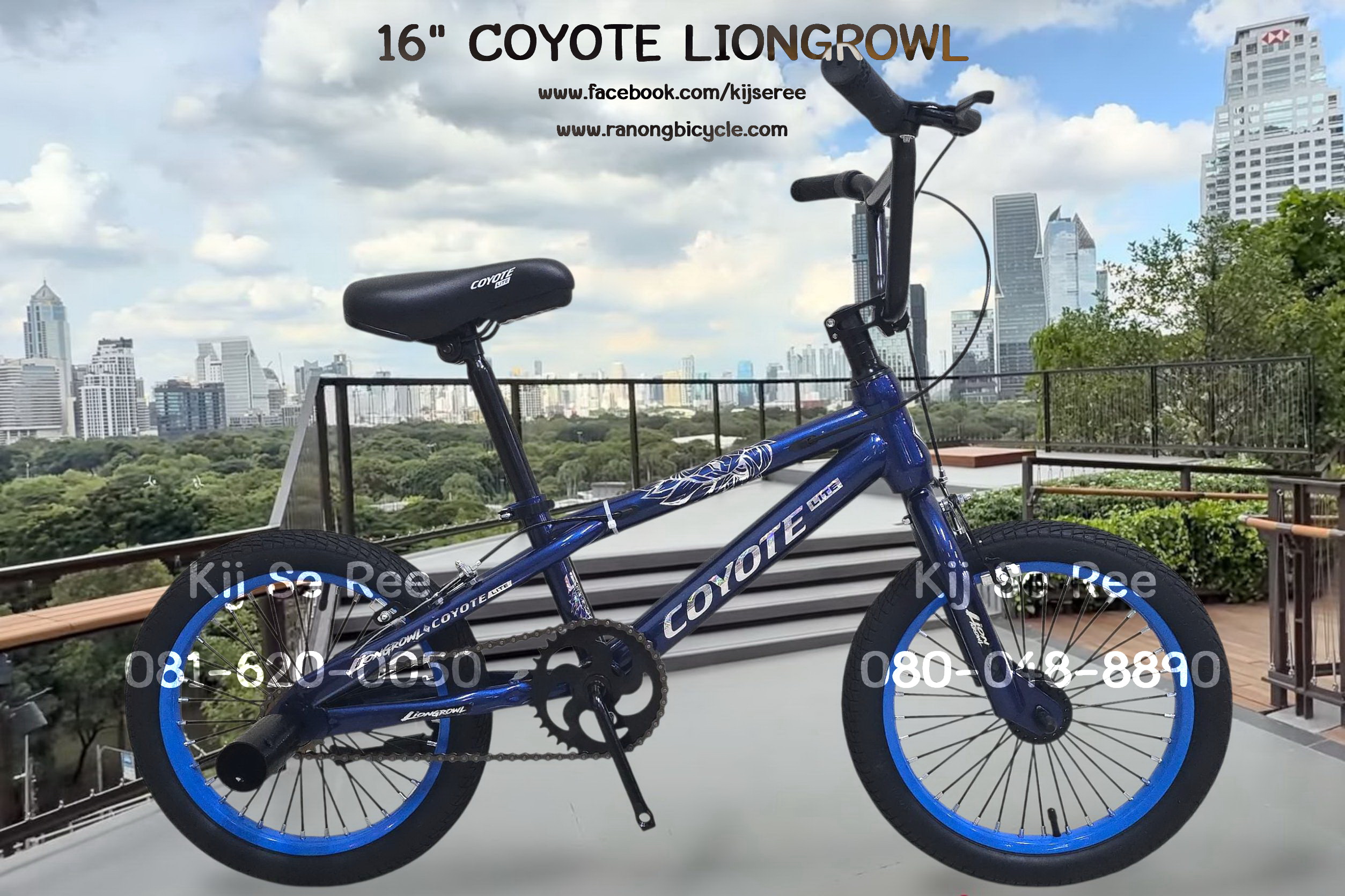 จักรยาน 16" COYOTE รุ่น LIONGROWL