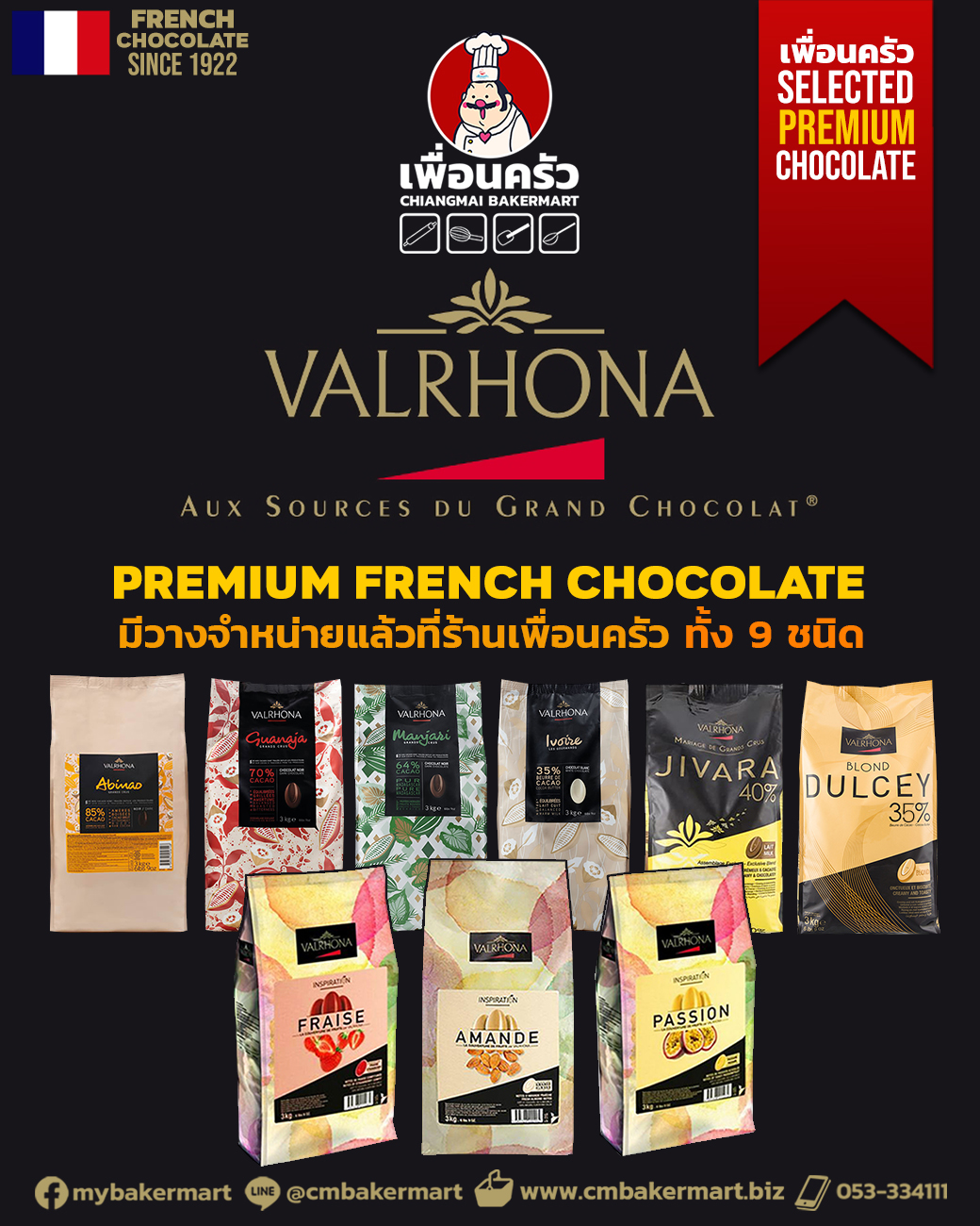 (ซื้อ 500 g. แถม 250 g.) Valrhona Satilia Noire 62% Dark Couverture Chocolate 500 g.(05-7932-31)