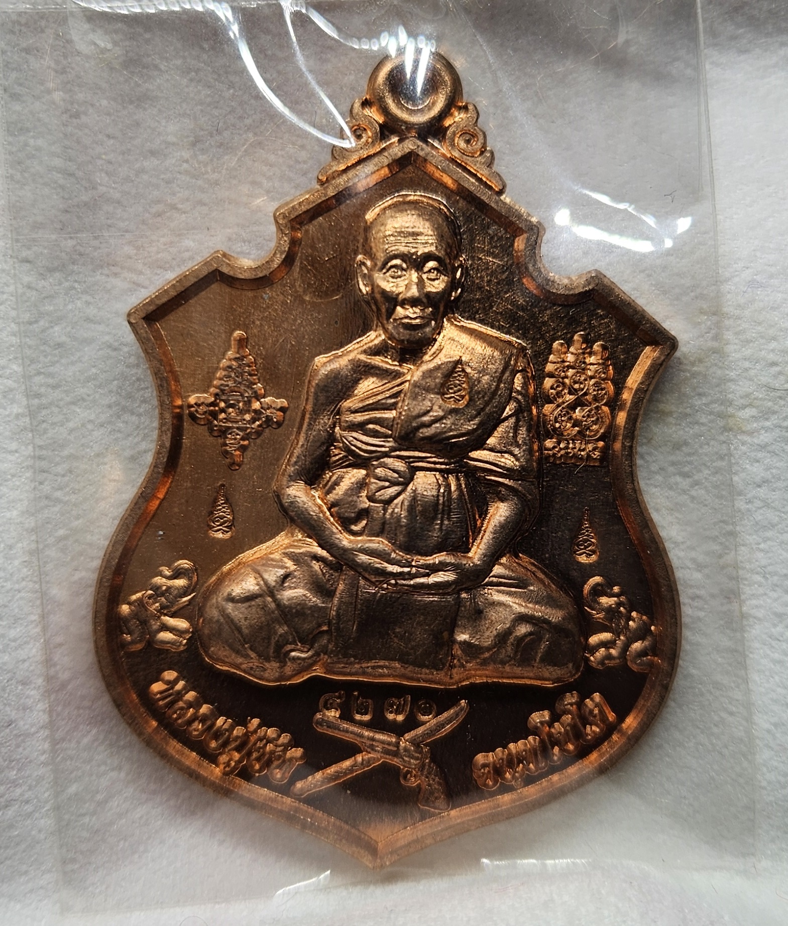 WN-24 เหรียญอริพ่าย หลวงปู่ชัช วัดบ้านปูน ทองแดง 2558