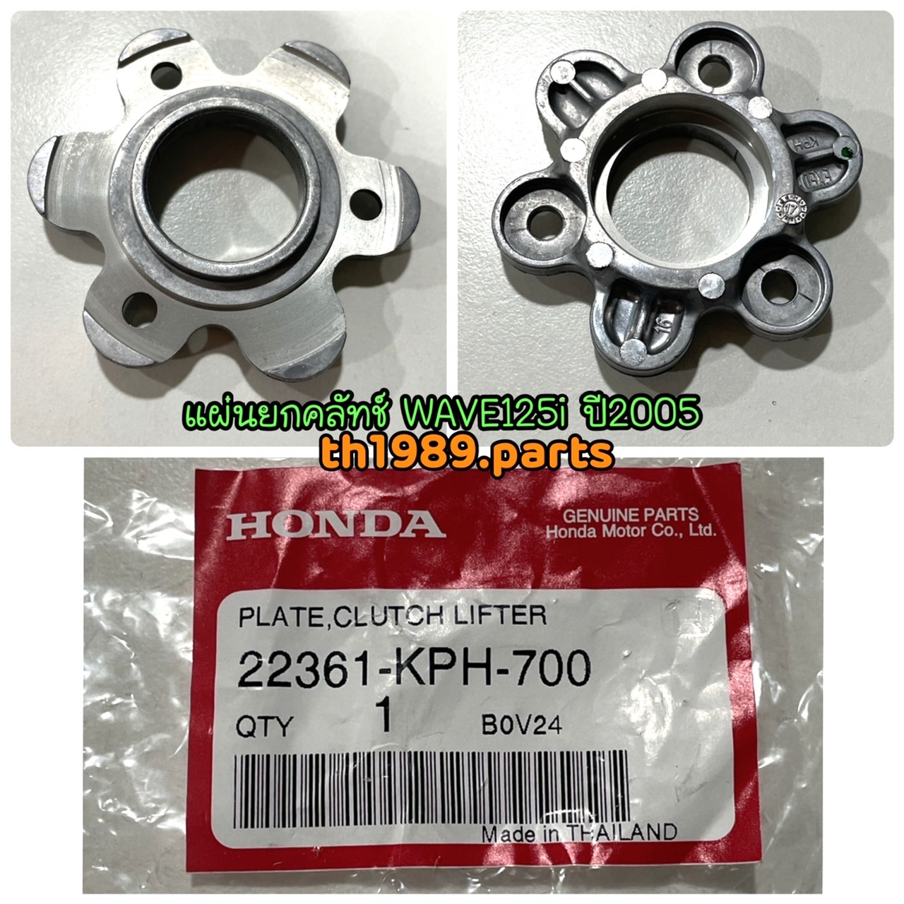 แผ่นกดคลัทช์ รวมรุ่น อะไหล่แท้ HONDA 22361-KPH-900, 22361-KPH-700, 22361-KPG-T00
