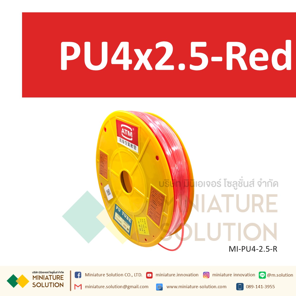 (1 เมตร) สายลมพียู ท่อลม สายพ่นหมอก สายข้อต่อ ท่อน้ำ PU ขนาด 4 แบ่งขายเป็นเมตร (PU4x2.5 สีดำ/สีฟ้า/สีส้มแดง/สีใส)