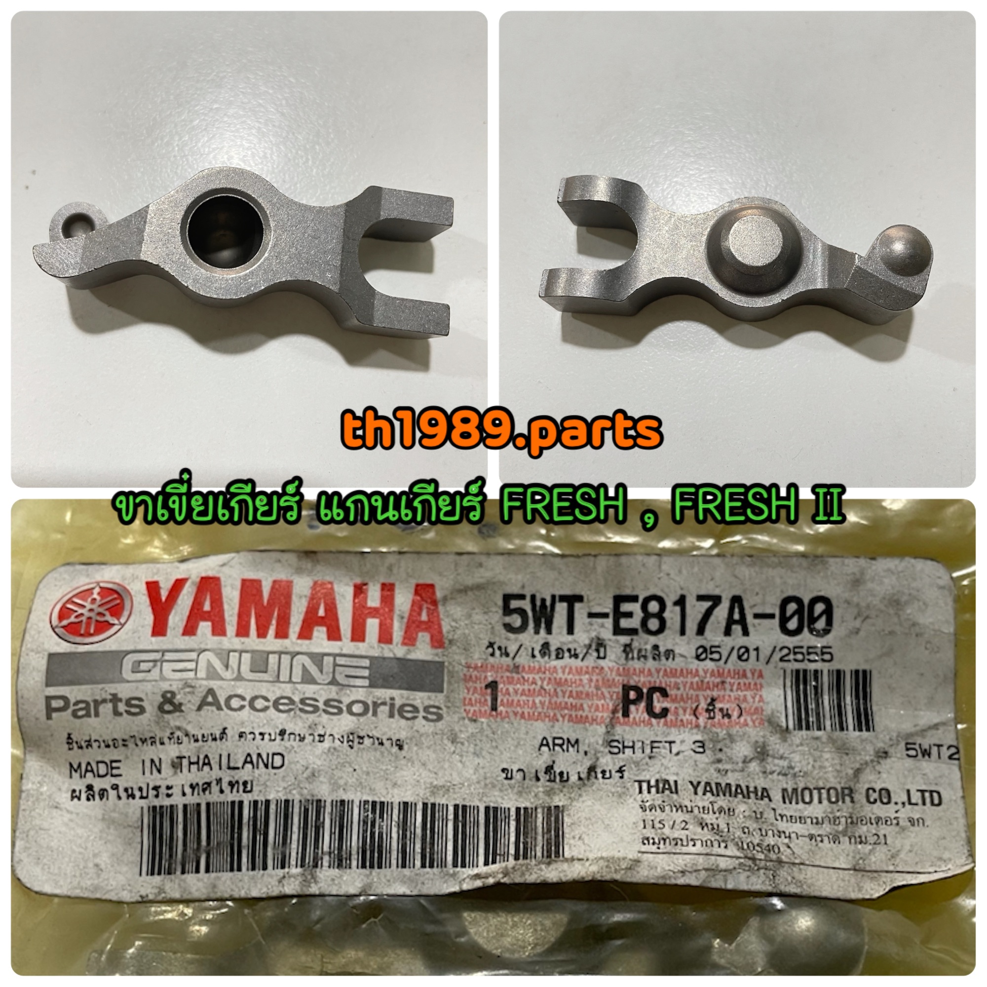 5WT-E817A-00 ขาเขี่ยเกียร์ แกนเกียร์ กระเดื่องกดเกียร์ SPARK105 , Fresh , Fresh II , SPARK NANO อะไหล่แท้ YAMAHA (รหัสเก่า 4GL-1817A-00)