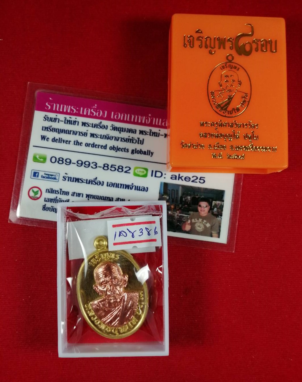 เหรียญเจริญพร 8 รอบ(4) พ่อท่านบุญให้ ปทุโม วัดท่าม่วง นครศรีธรรมราช เนื้อทองทิพย์ หน้ากาก เนื้อทองแดง ปี 2567