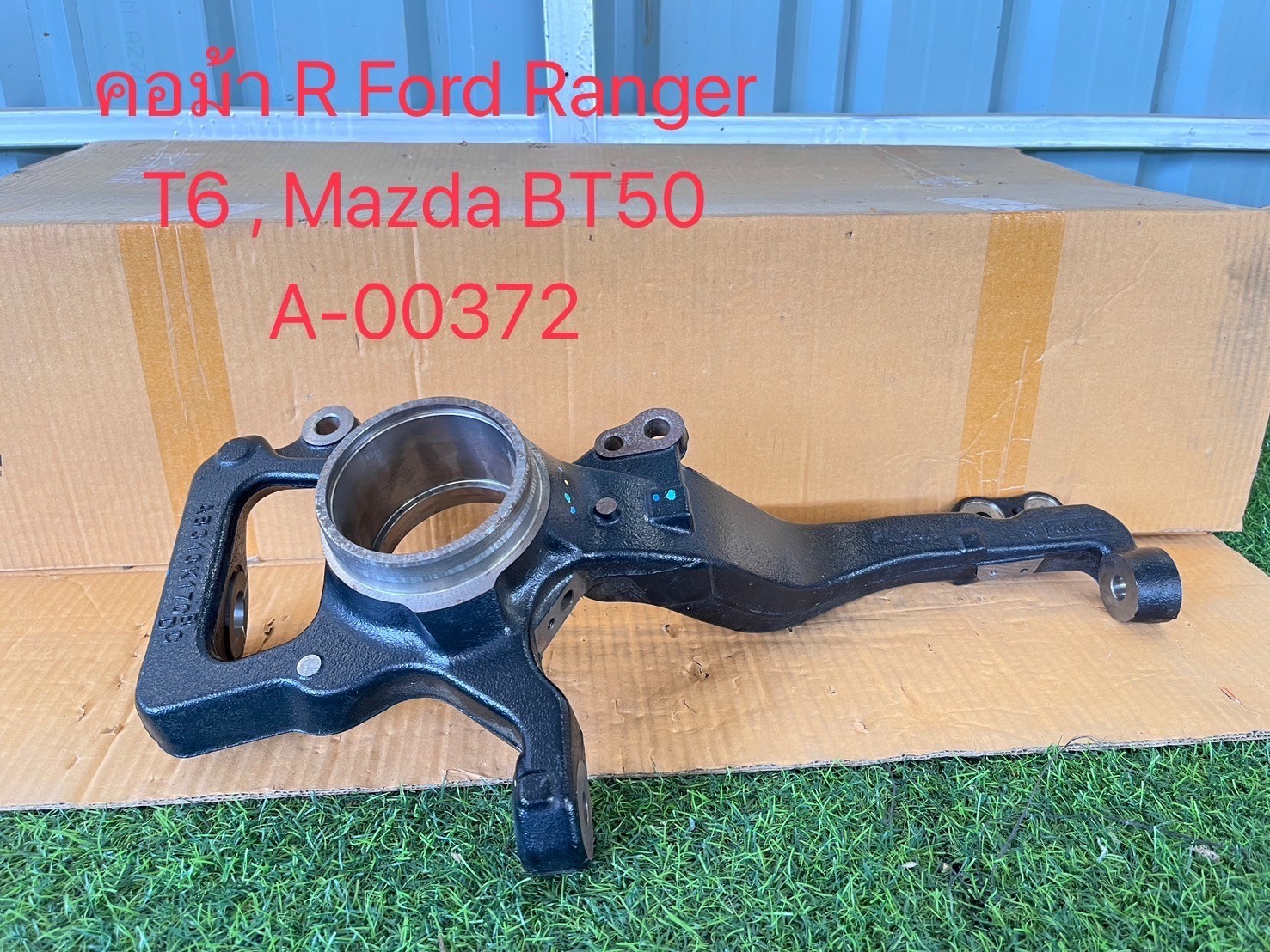 คอม้า R Ford Ranger T6, Mazda BT50