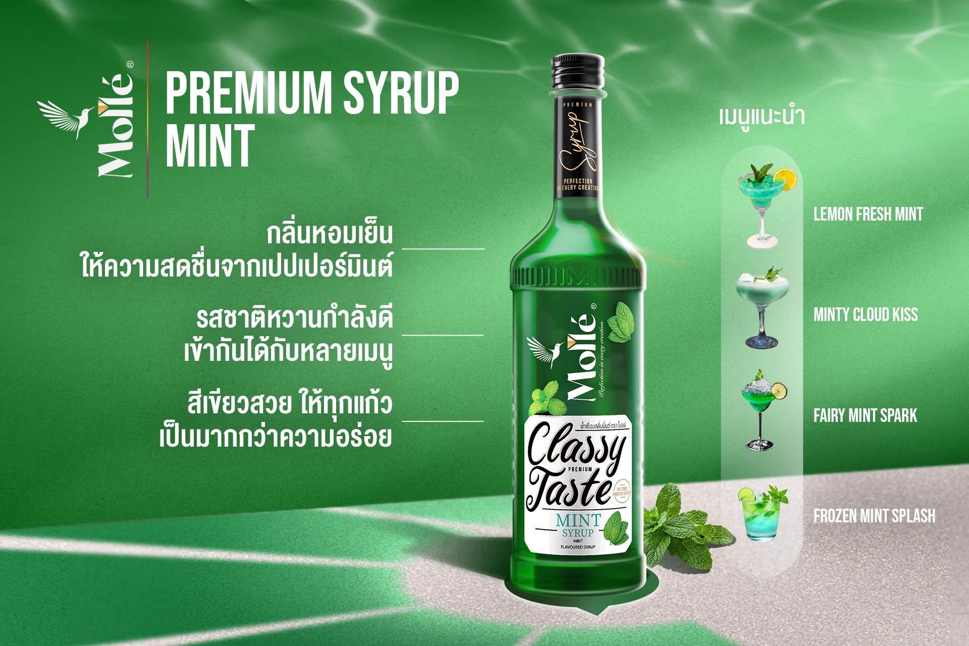 Molle Mint Syrup โมลเล่ น้ำเชื่อมกลิ่นมิ้นท์ 710 ml. (05-9155)