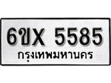 รับจองทะเบียน 5585 – ทะเบียนรถเลข 5585 หมวดใหม่เลขถูกใจจากกรมขนส่ง