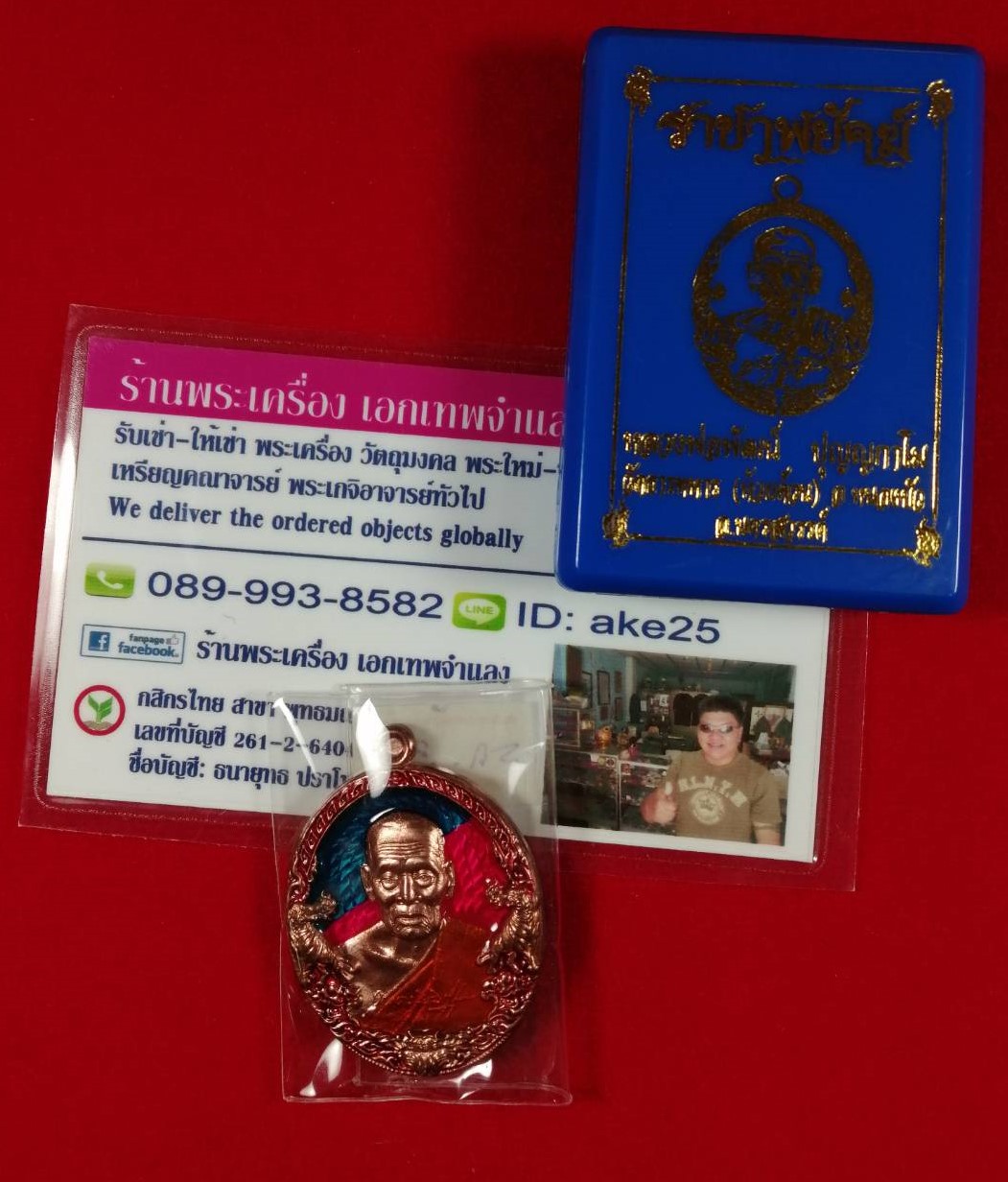 เหรียญหลวงพ่อพัฒน์(1) ราชาพยัคฆ์ ( เสือ2 ) หลวงพ่อพัฒน์ วัดห้วยด้วน นครสวรรค์ เนื้อนวะโลหะฯ ลงยา พิเศษ ปี 2564
