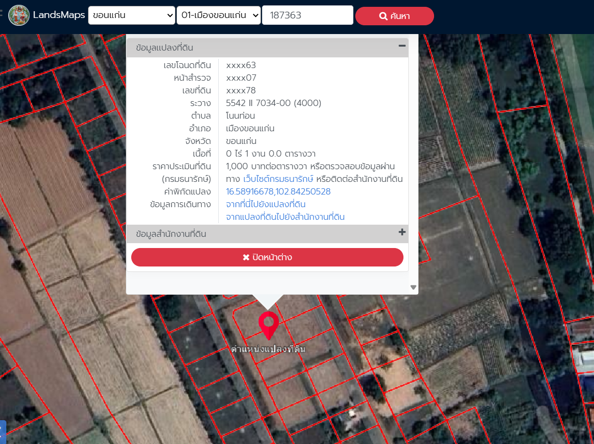 ขายที่ดินเปล่า 1 งาน ตำบลโนนท่อน อำเภอเมืองขอนแก่น โทร.094-515-7920