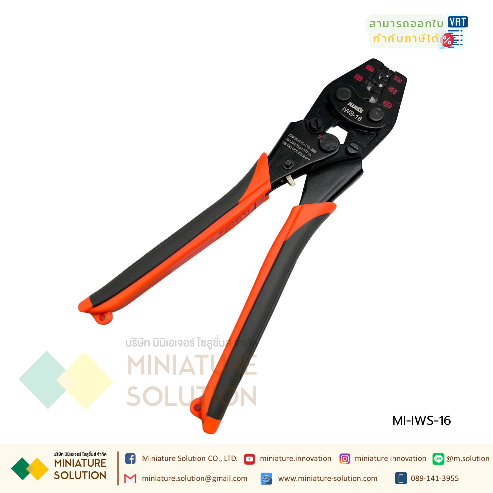 IWISS IWS-16 คีมย้ำหางปลา สำหรับหางปลาเปลือย 22-6 AWG เครื่องมือช่าง (1.25-14 ตร.มม.)