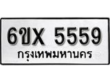 จองทะเบียน 5559 – ทะเบียนรถเลข 5559 หมวดใหม่เลขถูกใจจากกรมขนส่ง
