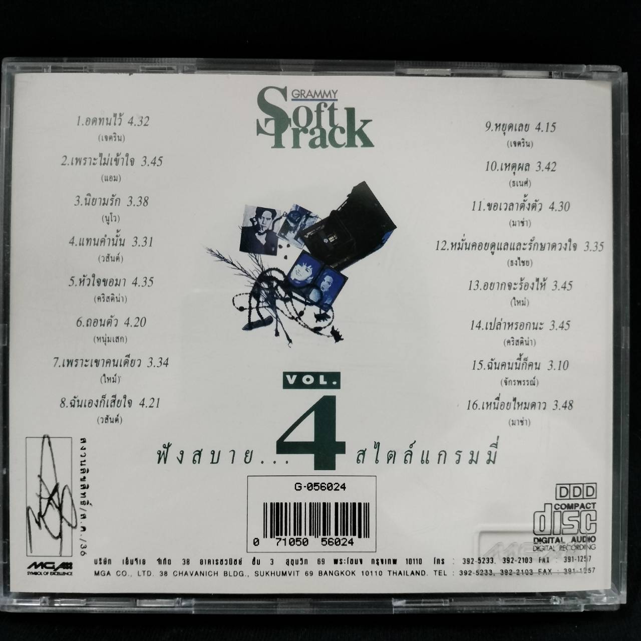 GRAMMY - Grammy Soft Track Vol.4 / โค้ด DD / แผ่นสวย