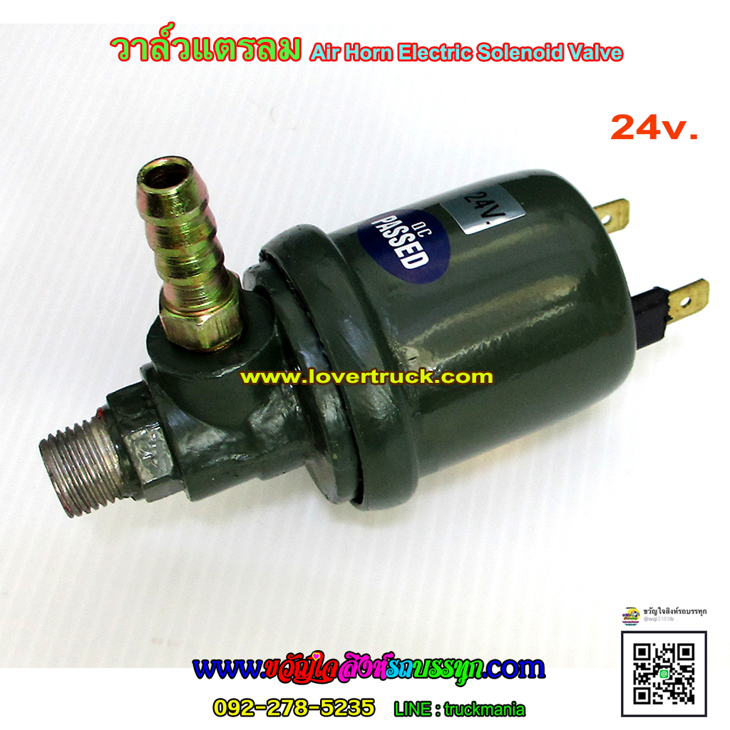 SYK วาล์วแตรลม สีเขียว 24v. Air Horn Electric Solenoid Valve 24v. เขียว