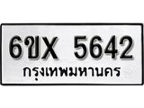 รับจองทะเบียน 5642 – ทะเบียนรถเลข 5642 หมวดใหม่เลขถูกใจจากกรมขนส่ง