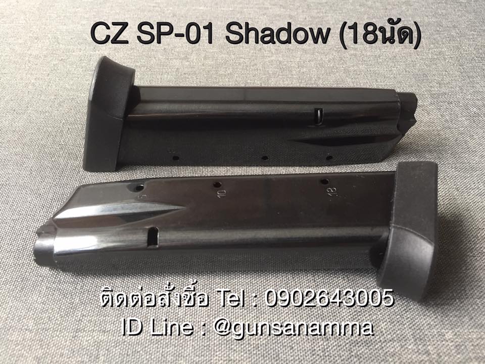 แม็กกาซีนปืนCZ75 SP-01 Shadow