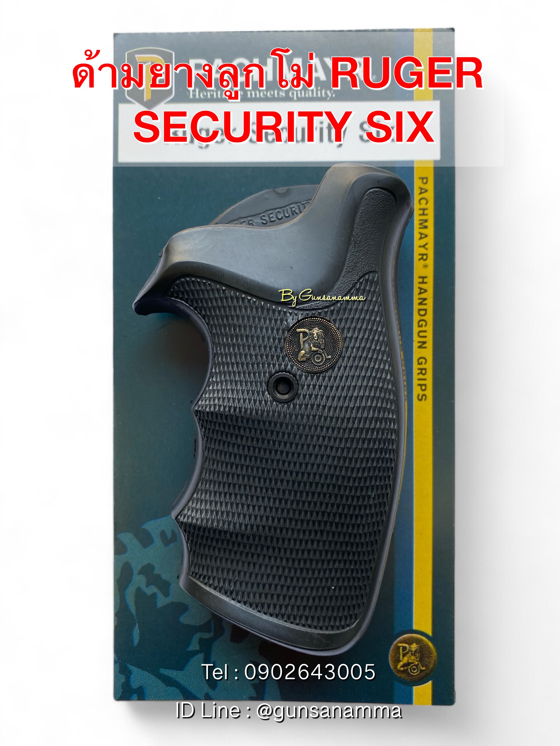 ด้ามยางลูกโม่ RUGER SECURITY SIX