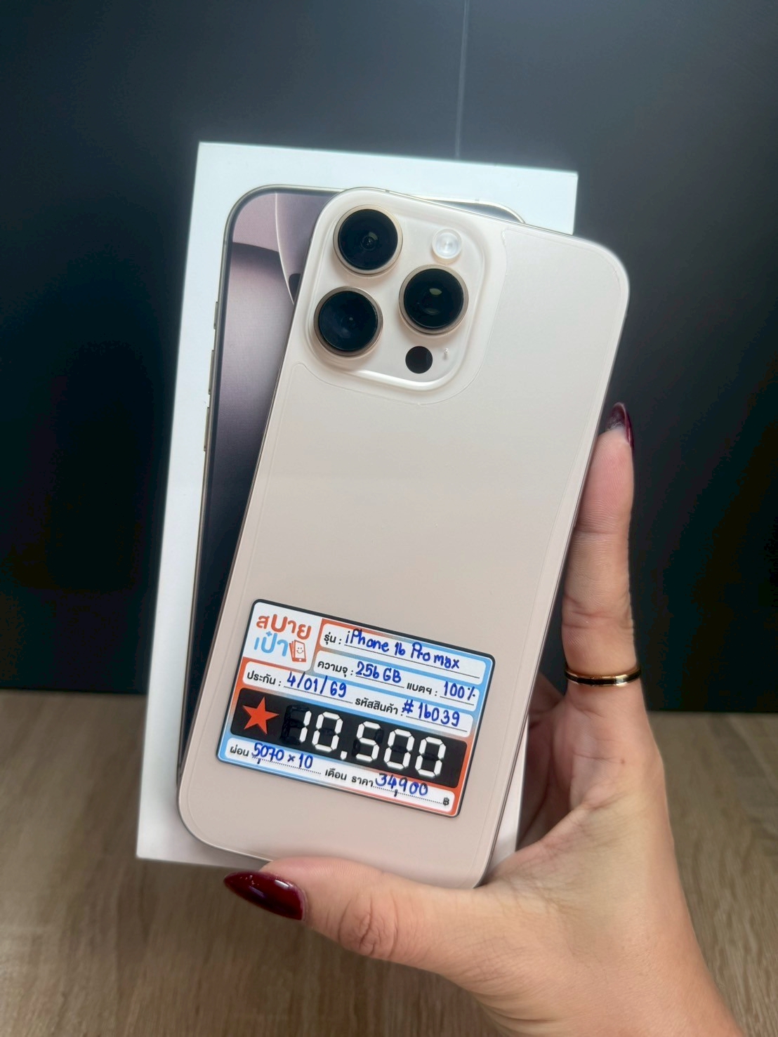 iPhone 16 Pro Max 256GB Desert Titanium