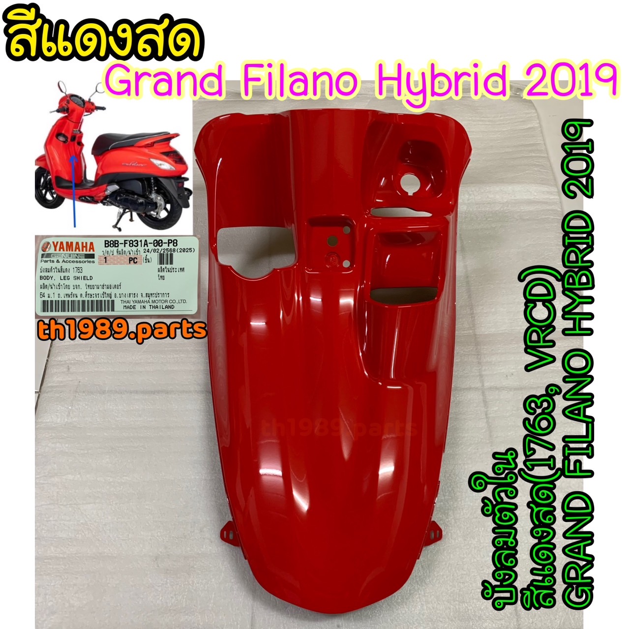B8B-F831A-00-P8 บังลมตัวในสีเเดงสด (1763, VRCD) GRAND FILANO HYBRID 2019 อะไหล่แท้ YAMAHA