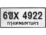 รับจองทะเบียน 4922 – ทะเบียนรถเลข 4922 หมวดใหม่เลขถูกใจจากกรมขนส่ง