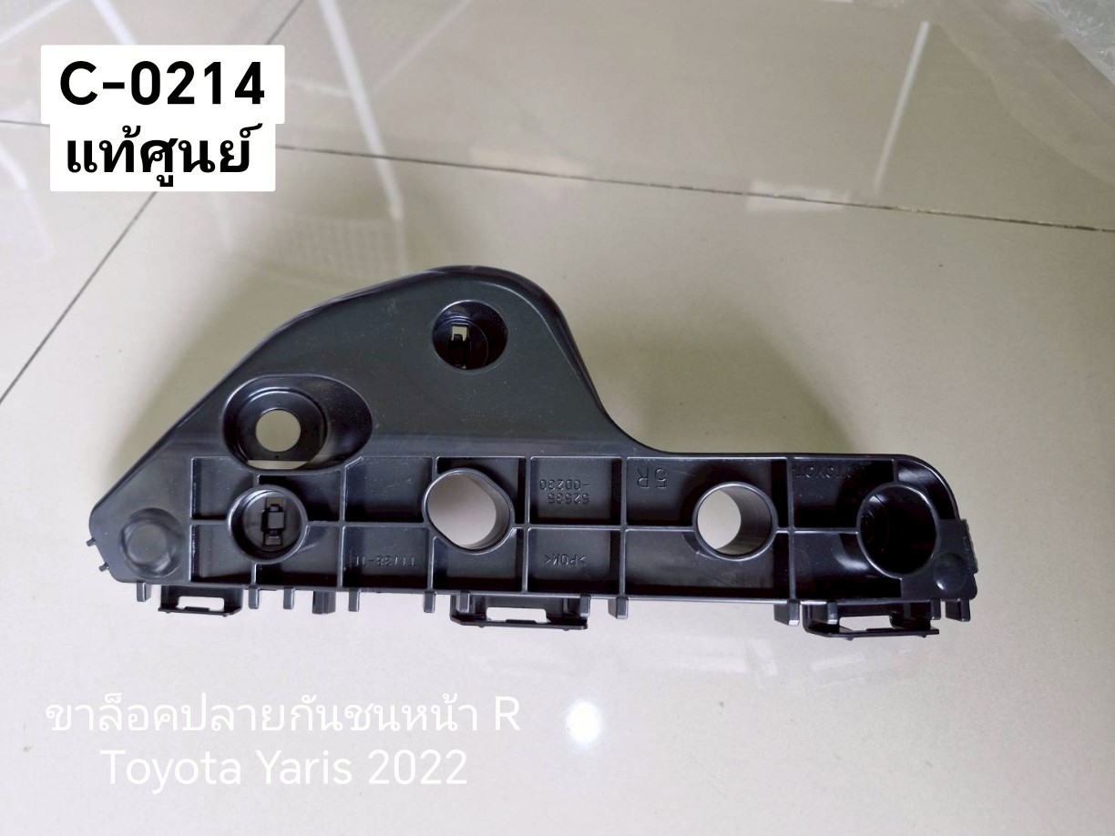 ขาล็อคปลายกันชนหน้า R Toyota Yaris 2022 แท้ศูนย์