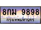 ทะเบียนรถ 9898 - 8กม 9898 - เลขมงคลที่ใช่สำหรับรถคุณ ของพร้อมส่งมอบ
