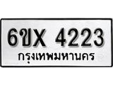รับจองทะเบียน 4223 – ทะเบียนรถเลข 4223 หมวดใหม่เลขถูกใจจากกรมขนส่ง