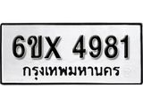 รับจองทะเบียน 4981 – ทะเบียนรถเลข 4981 หมวดใหม่เลขถูกใจจากกรมขนส่ง