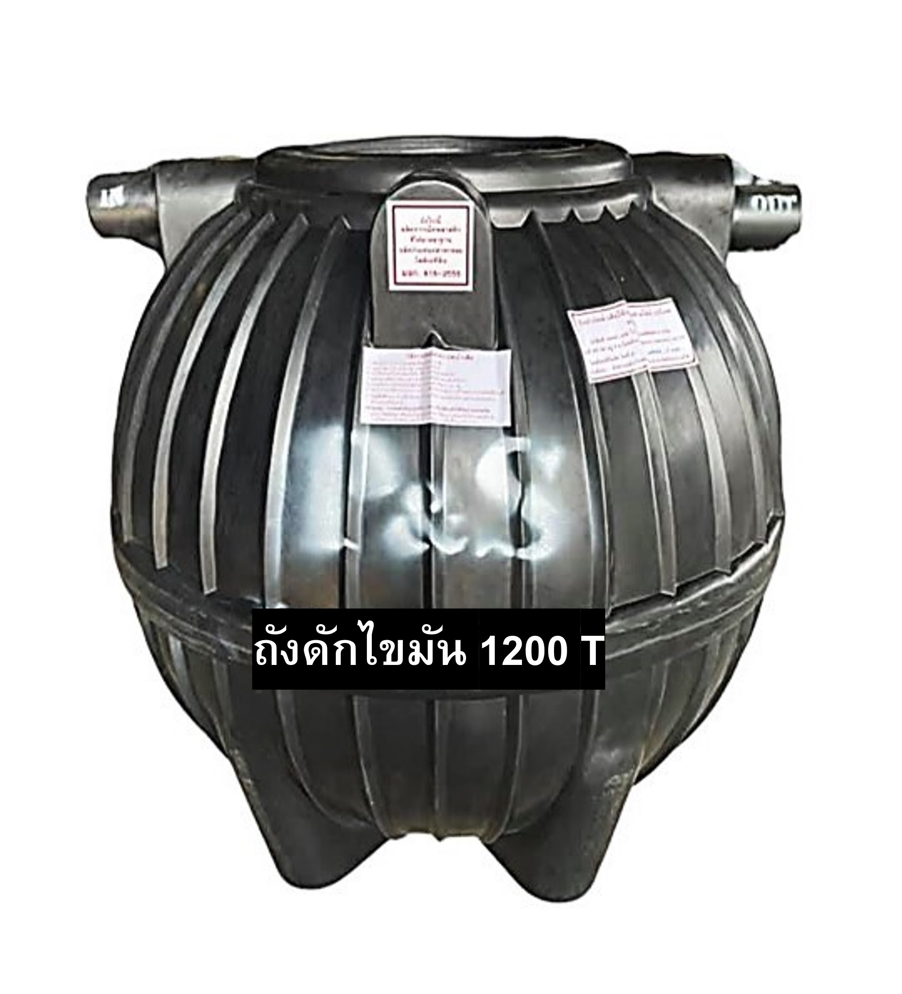 ถังดักไขมัน PE P&S รุ่น PSGTB-1200 (ทรงบอลลูน)