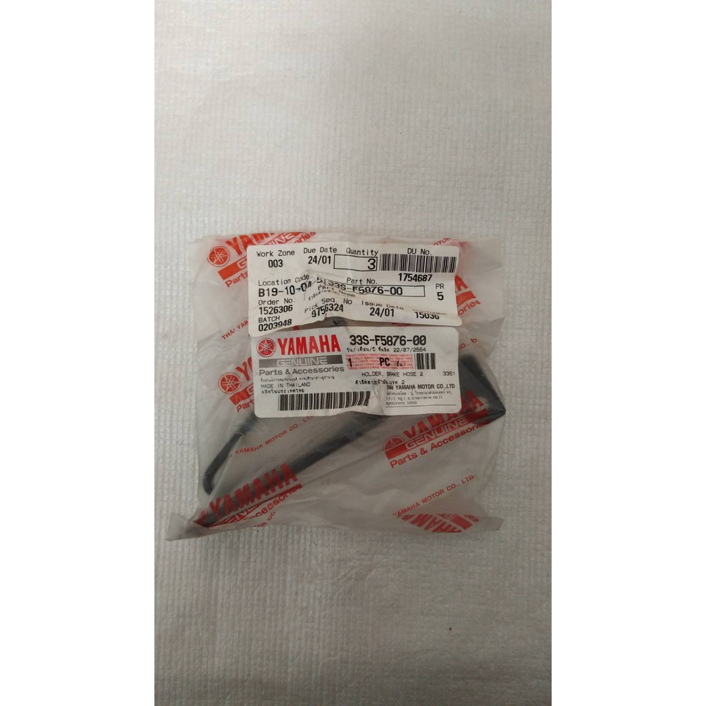33S-F5876-00 ตัวยึดสายน้ำมันเบรค 2 สำหรับรุ่น MIO125RR MIO125MX MIO125GT อะไหล่แท้ YAMAHA