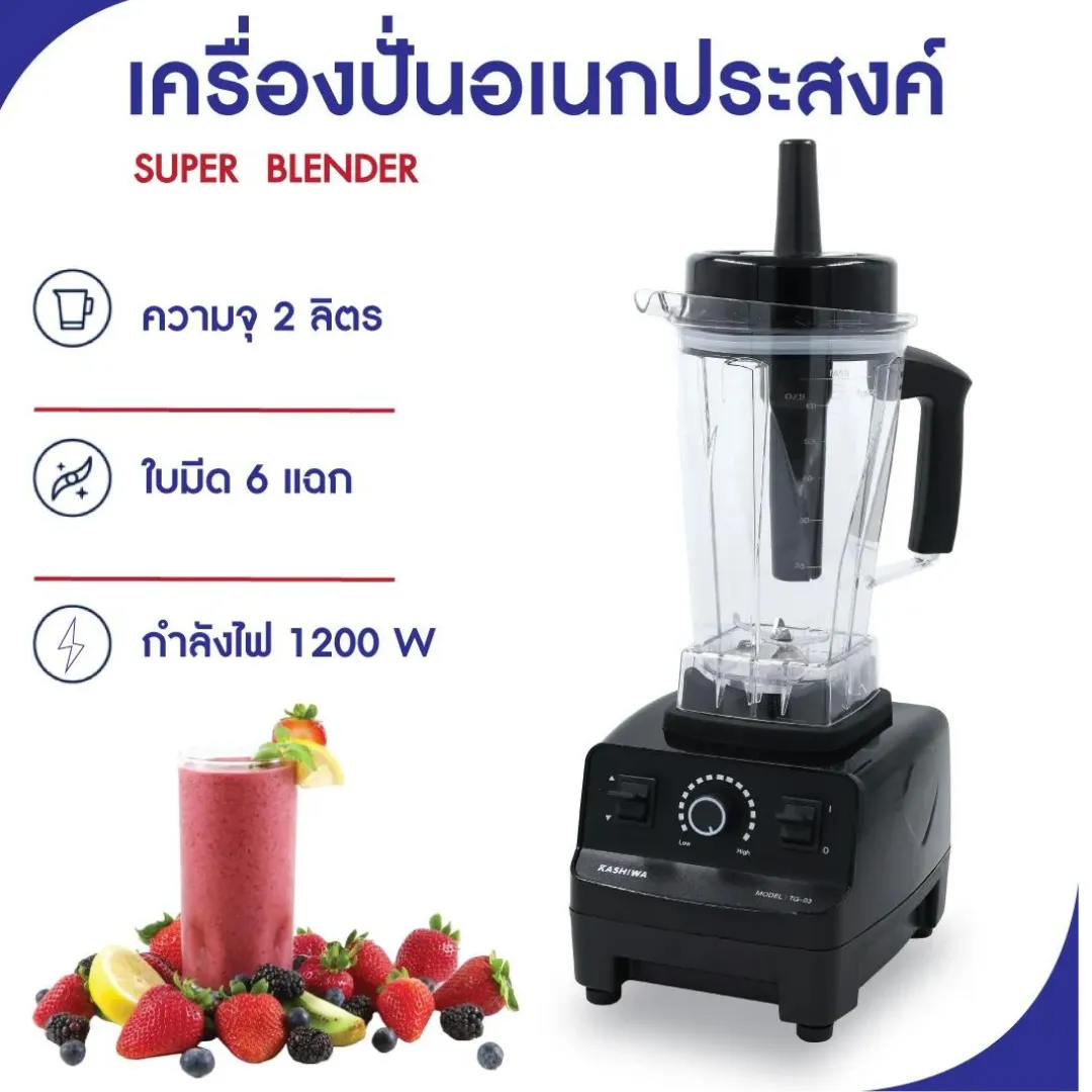 เครื่องปั่นน้ำผลไม้ โถปั่นขนาดใหญ่2ลิตร เครื่องปั่นอุตสาหกรรมร้านน้ำปั่น