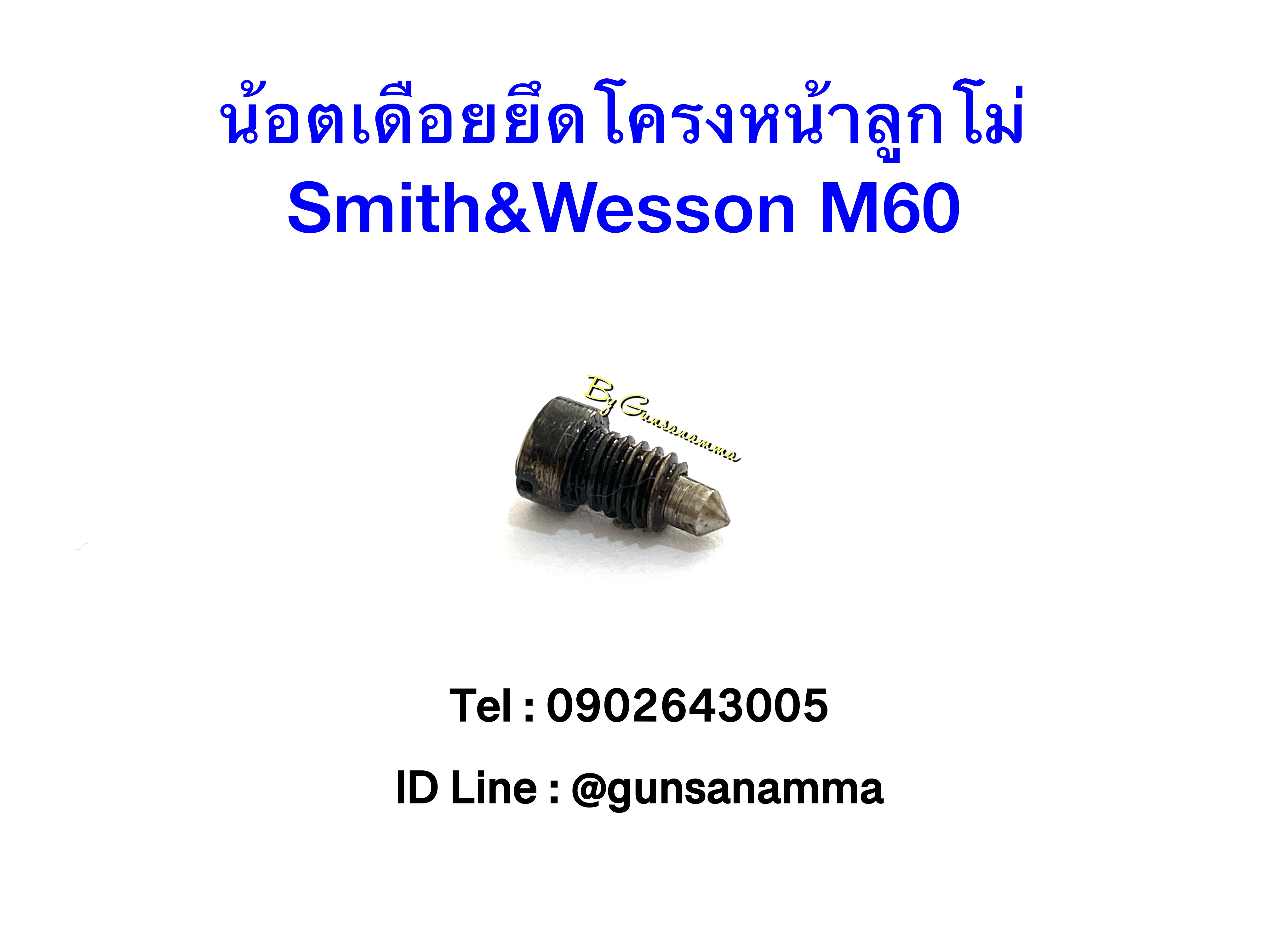 น้อตเดือยโครงหน้า ลูกโม่ Smith M60-สีดำ