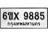 รับจองทะเบียน 9885 – ทะเบียนรถเลข 9885 หมวดใหม่เลขถูกใจจากกรมขนส่ง