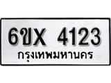 รับจองทะเบียน 4123 – ทะเบียนรถเลข 4123 หมวดใหม่เลขถูกใจจากกรมขนส่ง