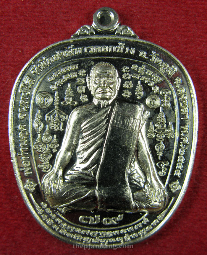 เหรียญเลขยันต์ (2) พ่อท่านตุด จนฺทวโส ที่พักสงฆ์หารคอกช้าง สงขลา เนื้ออัลปาก้า ปี 2555