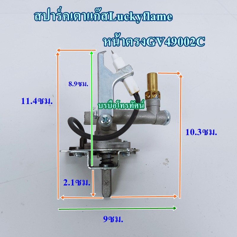 สปาร์คเตาแก๊สLuckyflameหน้าตรงGV49002Cหัวเตาอินฟาเรด