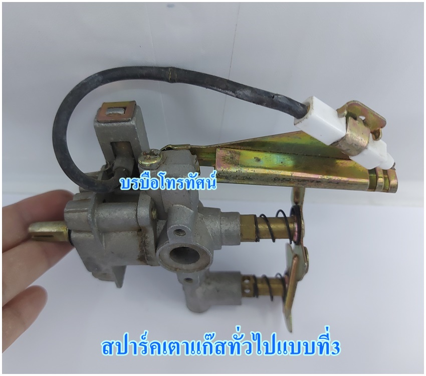 สปาร์คเตาแก๊สทั่วไปแบบที่3