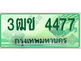 ทะเบียนรถ 4477 - ทะเบียนสวย - 3ฒช 4477 - เลขที่ใช่สำหรับรถคุณ ของพร้อมส่งมอบ