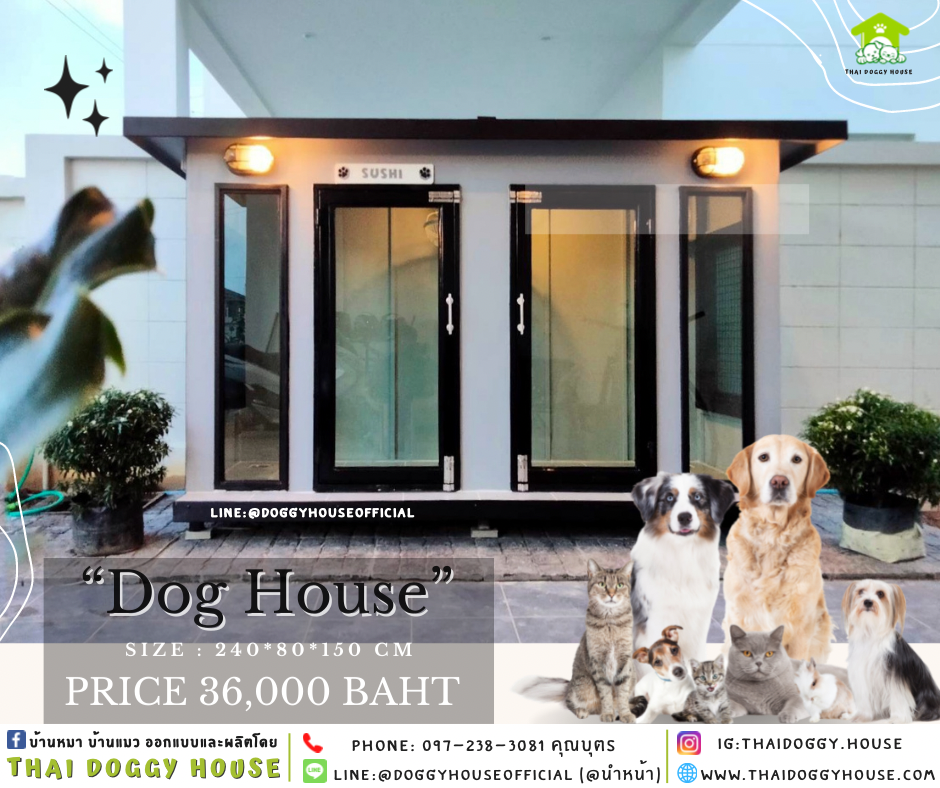 บ้านหมา รองรับการติดแอร์