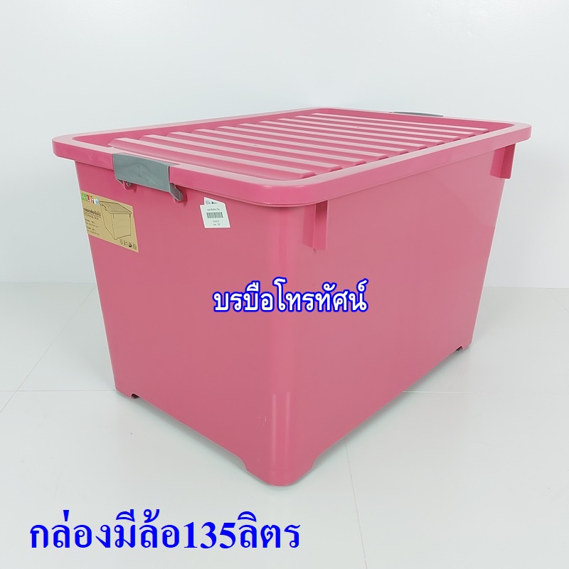 กล่องใส่ของ กล่องพลาสติกใส่เสื้อผ้า กล่องพลาสติกมีฝาปิด กล่องมีล้อ