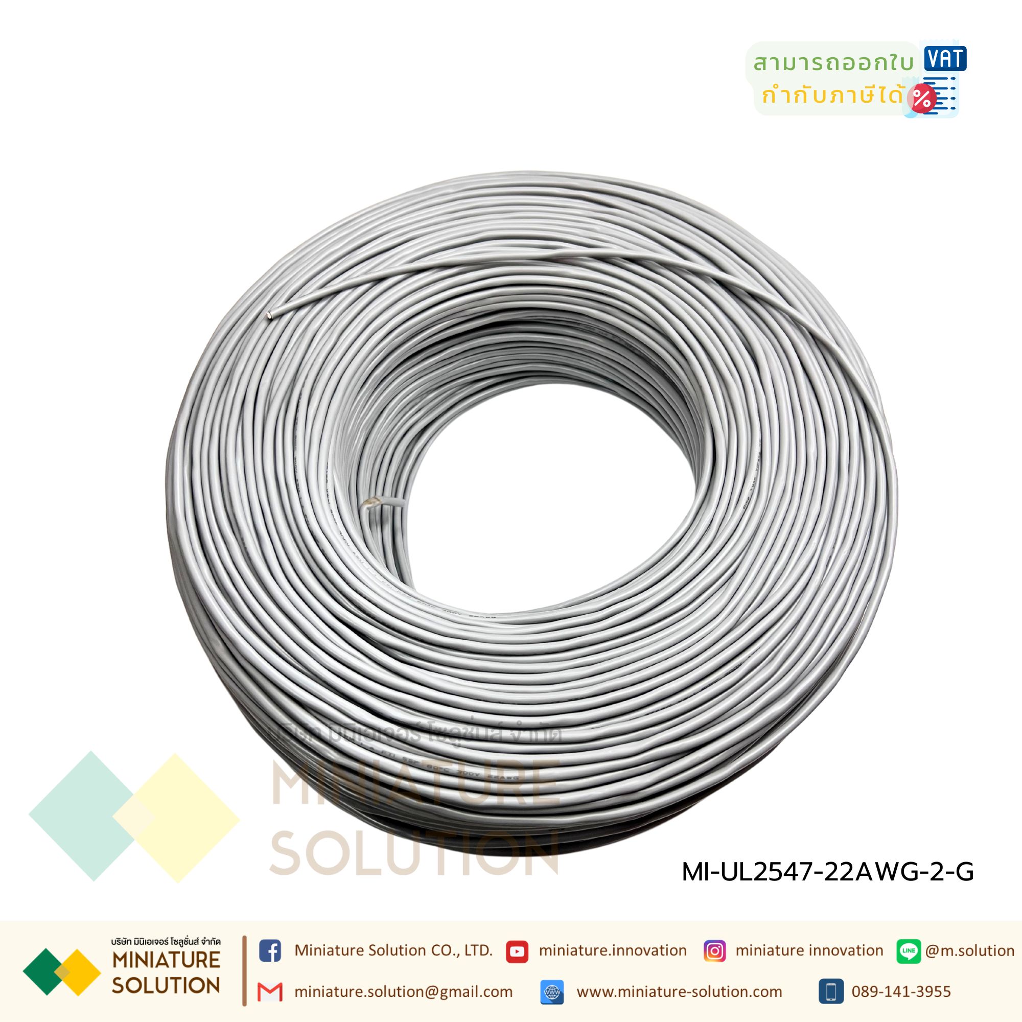 (ราคาต่อ 1 เมตร) สายสัญญาณ multi-core shielded wire UL2547 สายสีเทา (UL2547-22AWG-2-G)