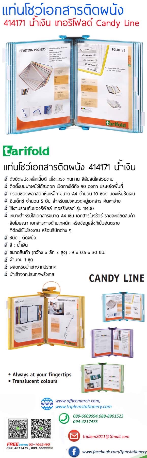แท่นโชว์เอกสารติดผนัง 414171 สีน้ำเงิน เทอริโฟลด์ Candy Line
