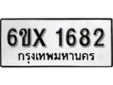 รับจองทะเบียนรถ 1682 – ทะเบียนรถเลข 1682 - หมวดใหม่เลขถูกใจจากกรมขนส่ง