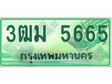ทะเบียนรถ 5665 - 3ฒม 5665 - เลขที่ใช่สำหรับรถคุณ ของพร้อมส่งมอบ